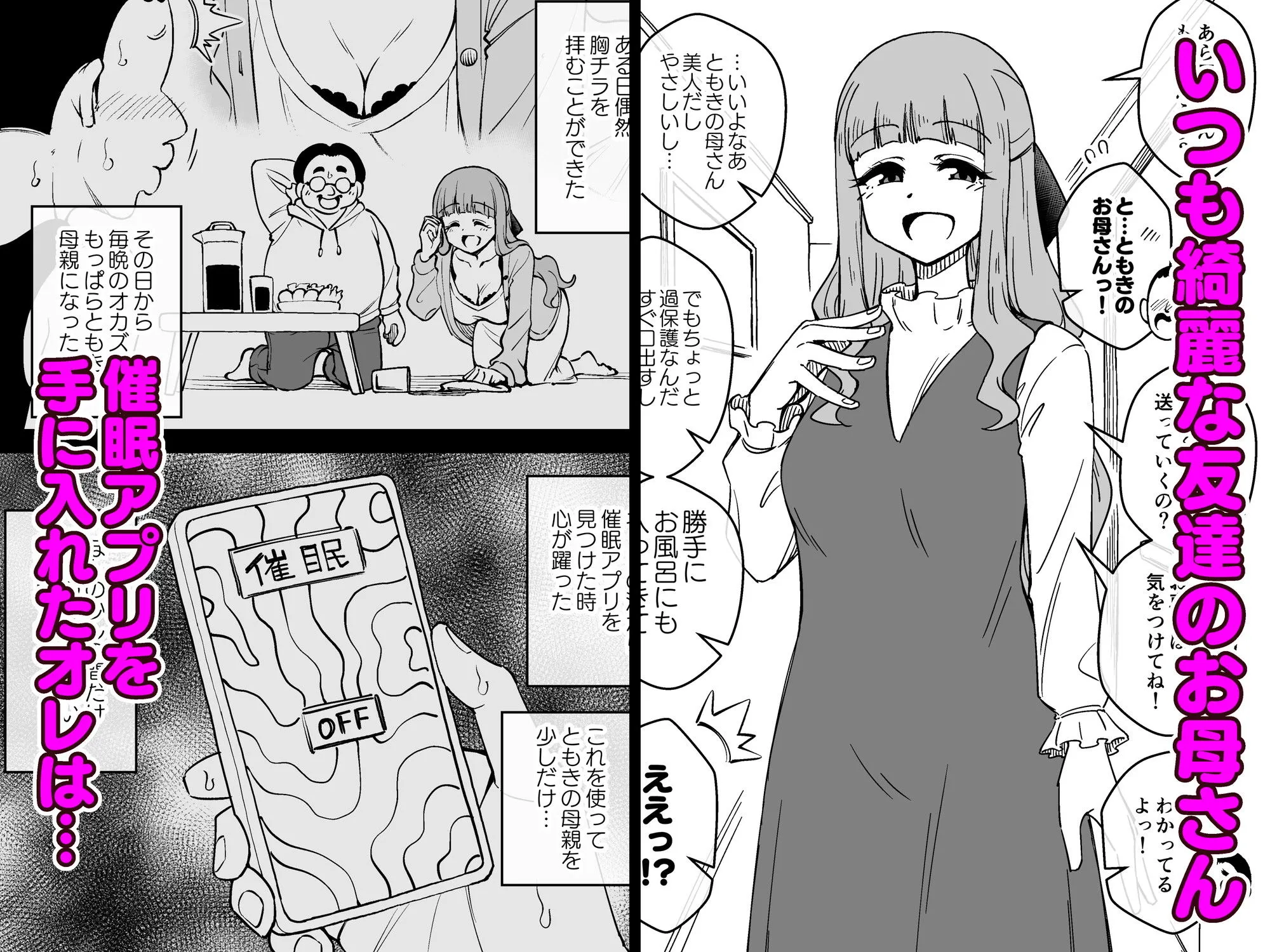 催●娘〜友の母親〜 サンプル2番の画像（鬼畜エロ同人漫画）