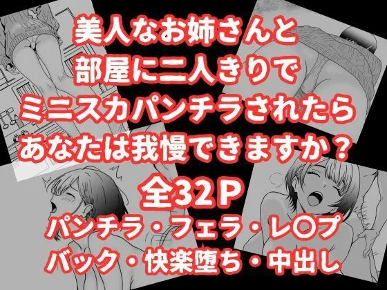 パンチラ美人がエロ過ぎて理性が崩壊した俺は無理やりレ〇プして中出しする話 サンプル10番の画像（鬼畜エロ同人漫画）