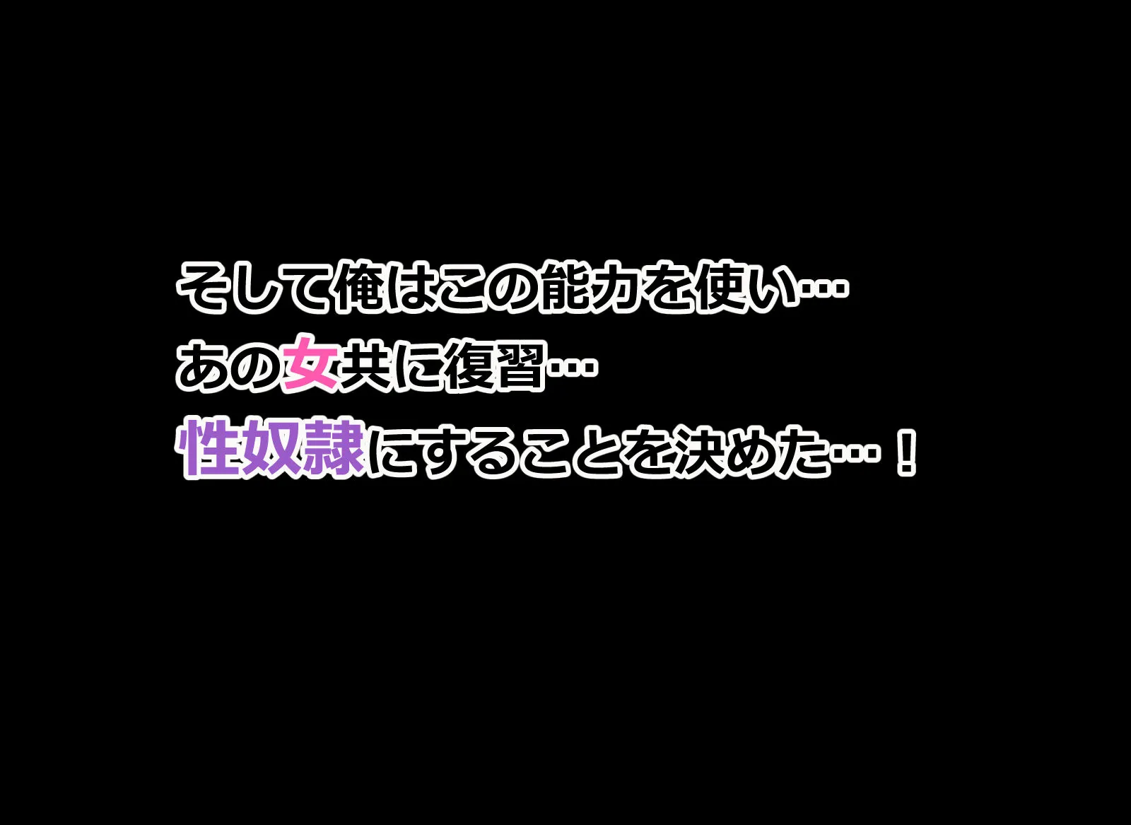 俺をイジメる美少女ギャル達をチート能力で性奴●にして孕ませた話 サンプル5番の画像（鬼畜エロ同人漫画）