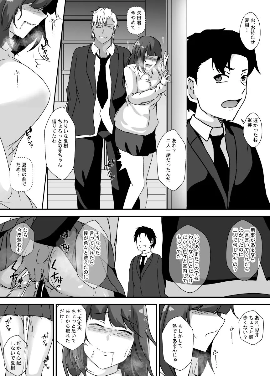 都会から来たチャラ男は僕の知らない間に大切な幼馴染を食い散らかす サンプル8番の画像（鬼畜エロ同人漫画）