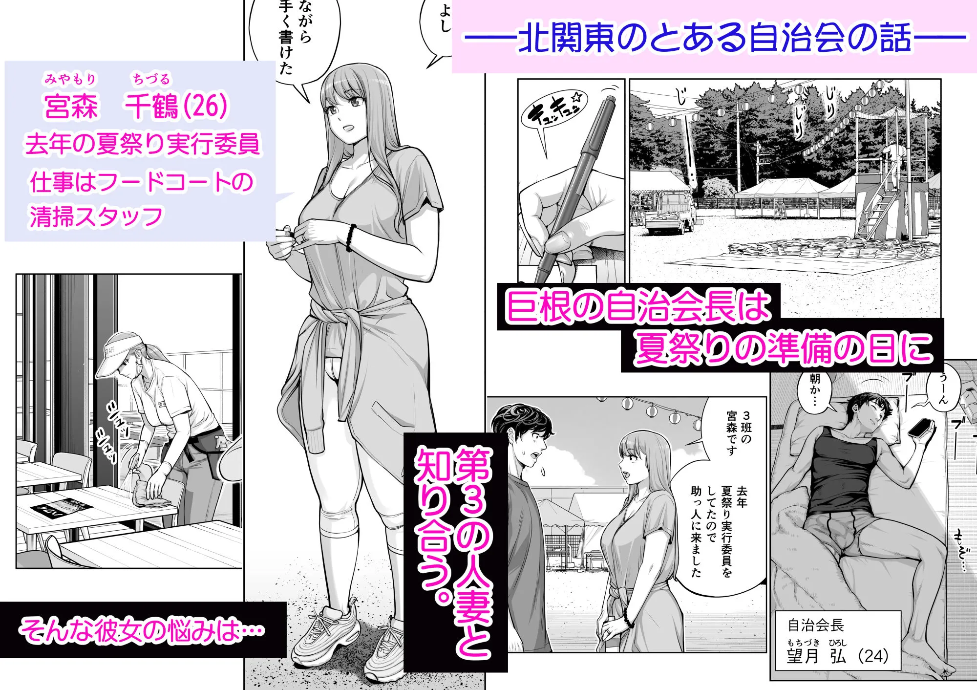 自治会の人妻はとてもHでした。4 夏祭り元実行委員宮森千鶴編 サンプル2番の画像（鬼畜エロ同人漫画）
