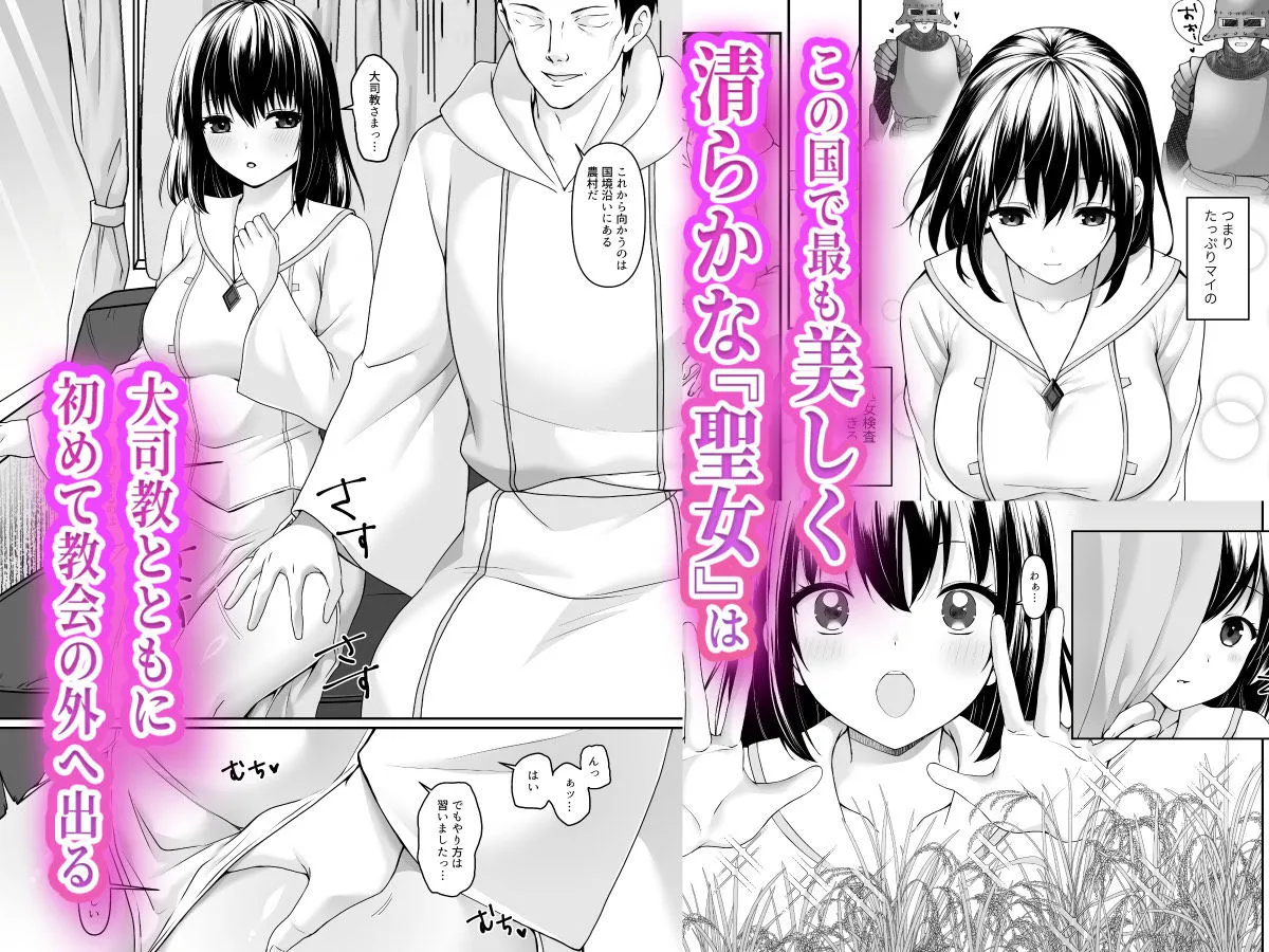 何も知らない黒髪聖女が悪徳司教にねっとり処女検査をされる話 サンプル2番の画像（鬼畜エロ同人漫画）