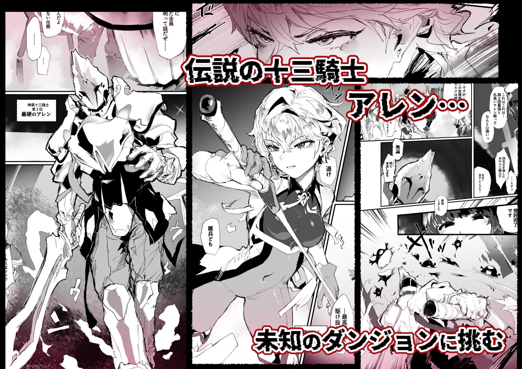 十三騎士達の尊厳クリ破壊 サンプル2番の画像（鬼畜エロ同人漫画）