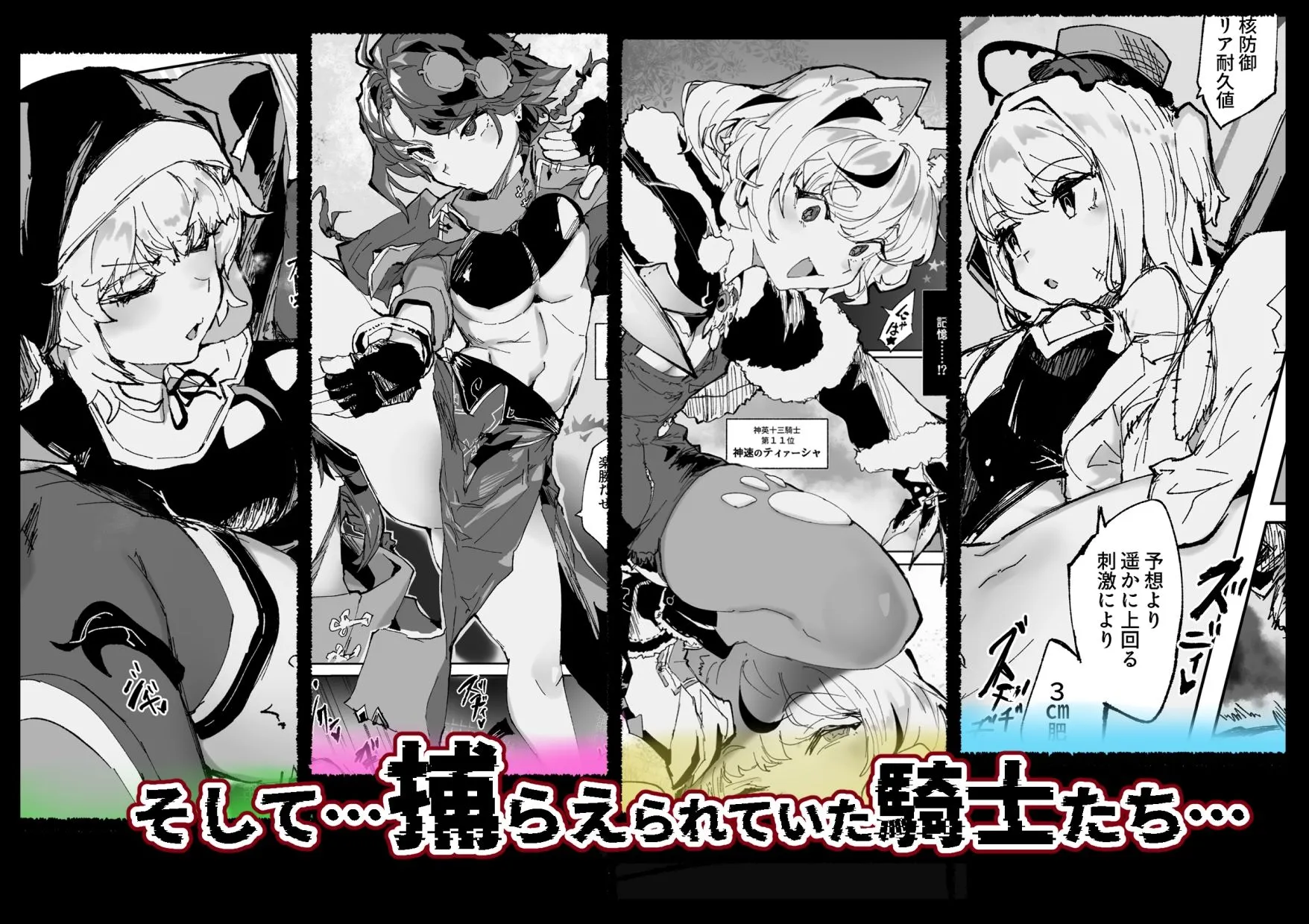 十三騎士達の尊厳クリ破壊 サンプル5番の画像（鬼畜エロ同人漫画）