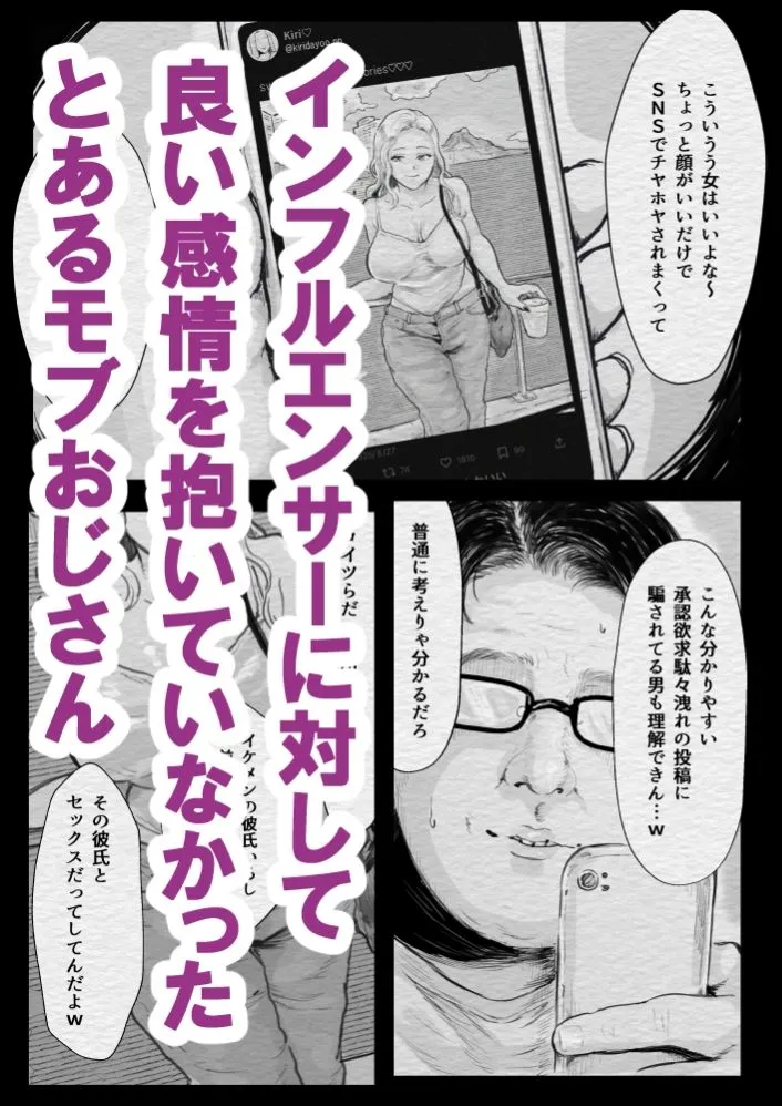 インフルエンサー（笑）犯●れる サンプル2番の画像（鬼畜エロ同人漫画）