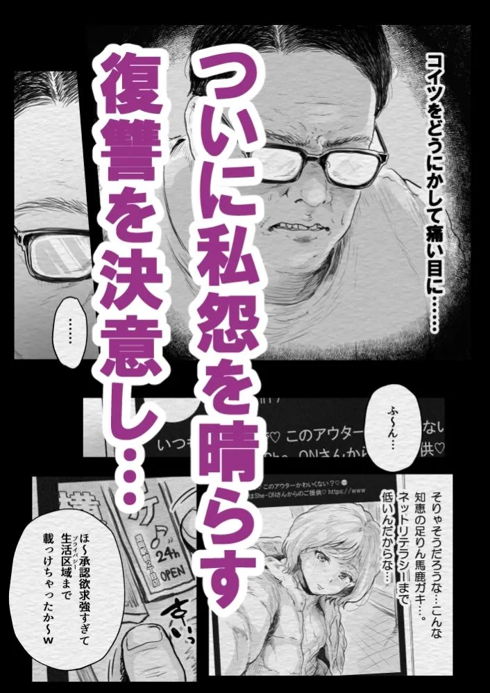 インフルエンサー（笑）犯●れる サンプル4番の画像（鬼畜エロ同人漫画）
